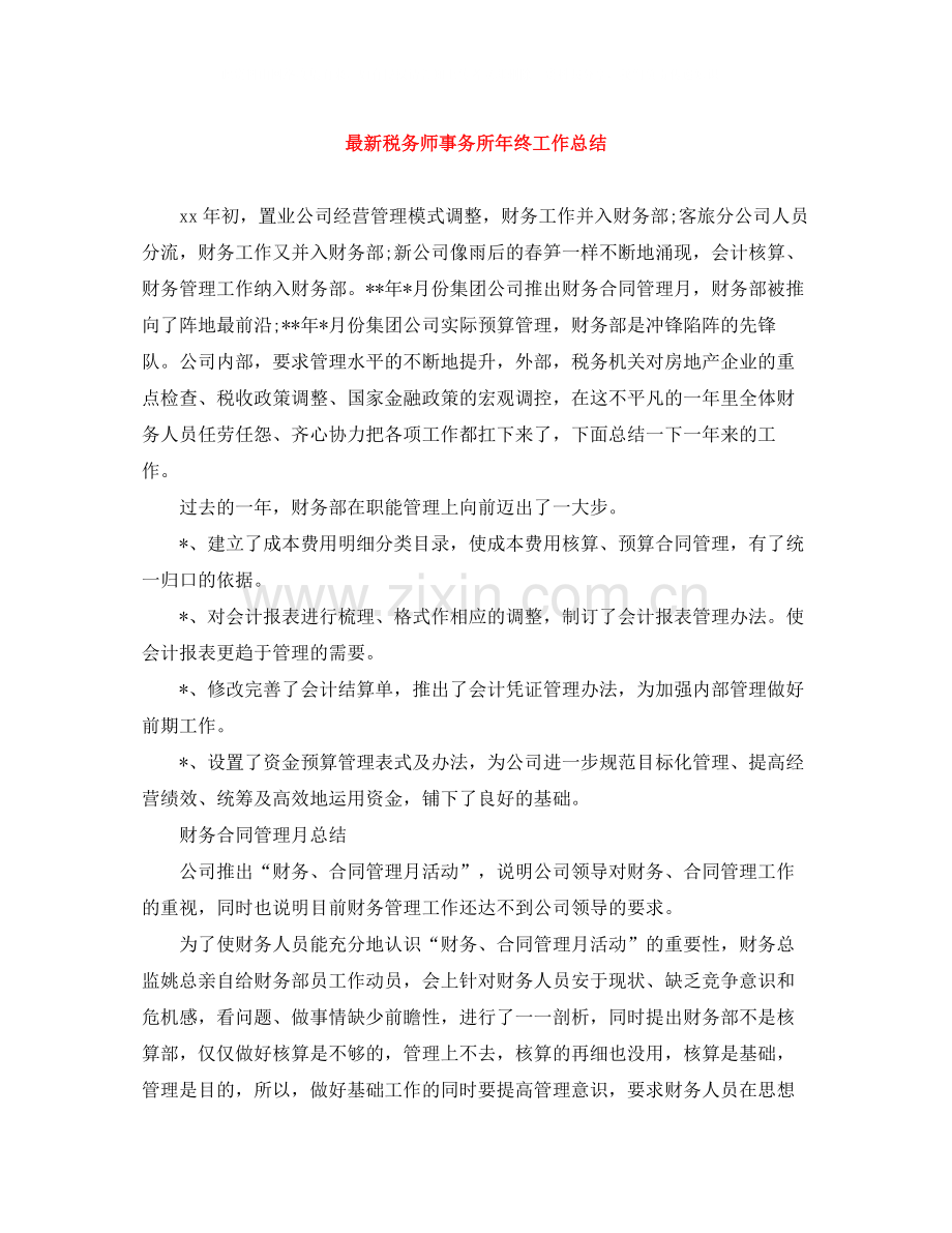 税务师事务所年终工作总结.docx_第1页