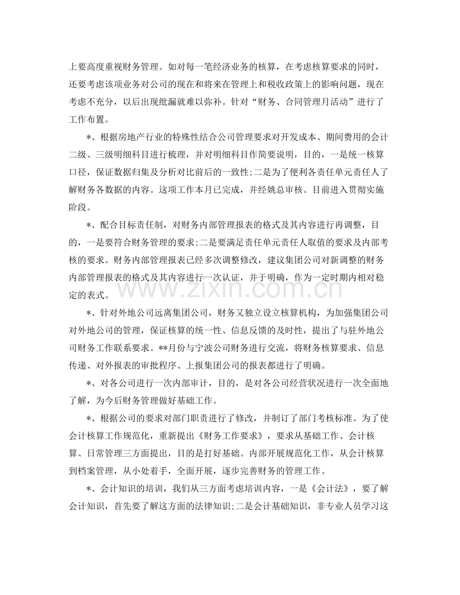 税务师事务所年终工作总结.docx_第2页