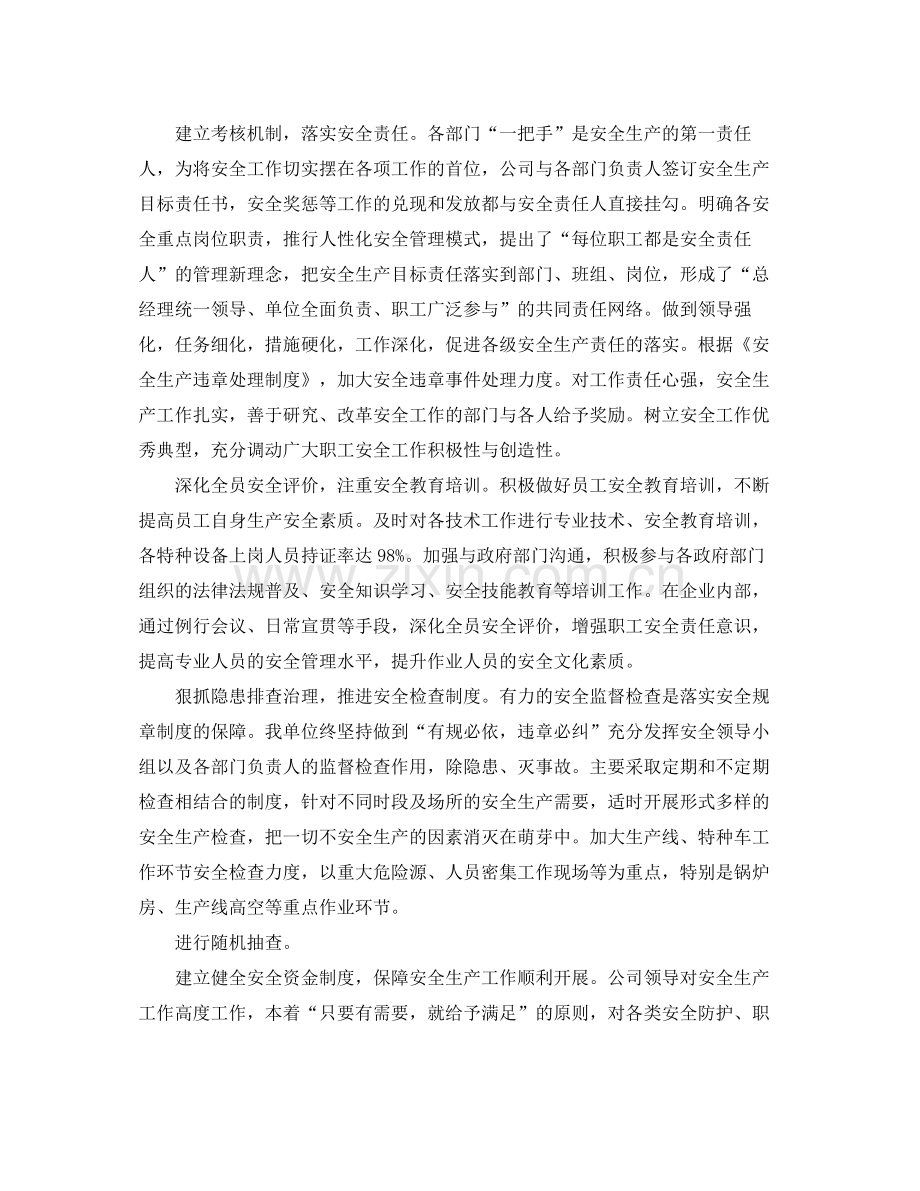 2020年上半年安全生产工作总结_企业安全生产个人工作总结.docx_第2页