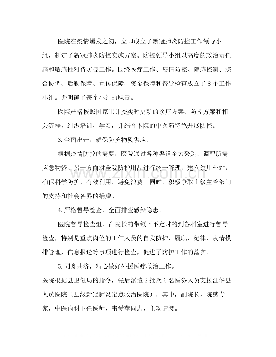 新冠肺炎疫情防控总结.docx_第2页