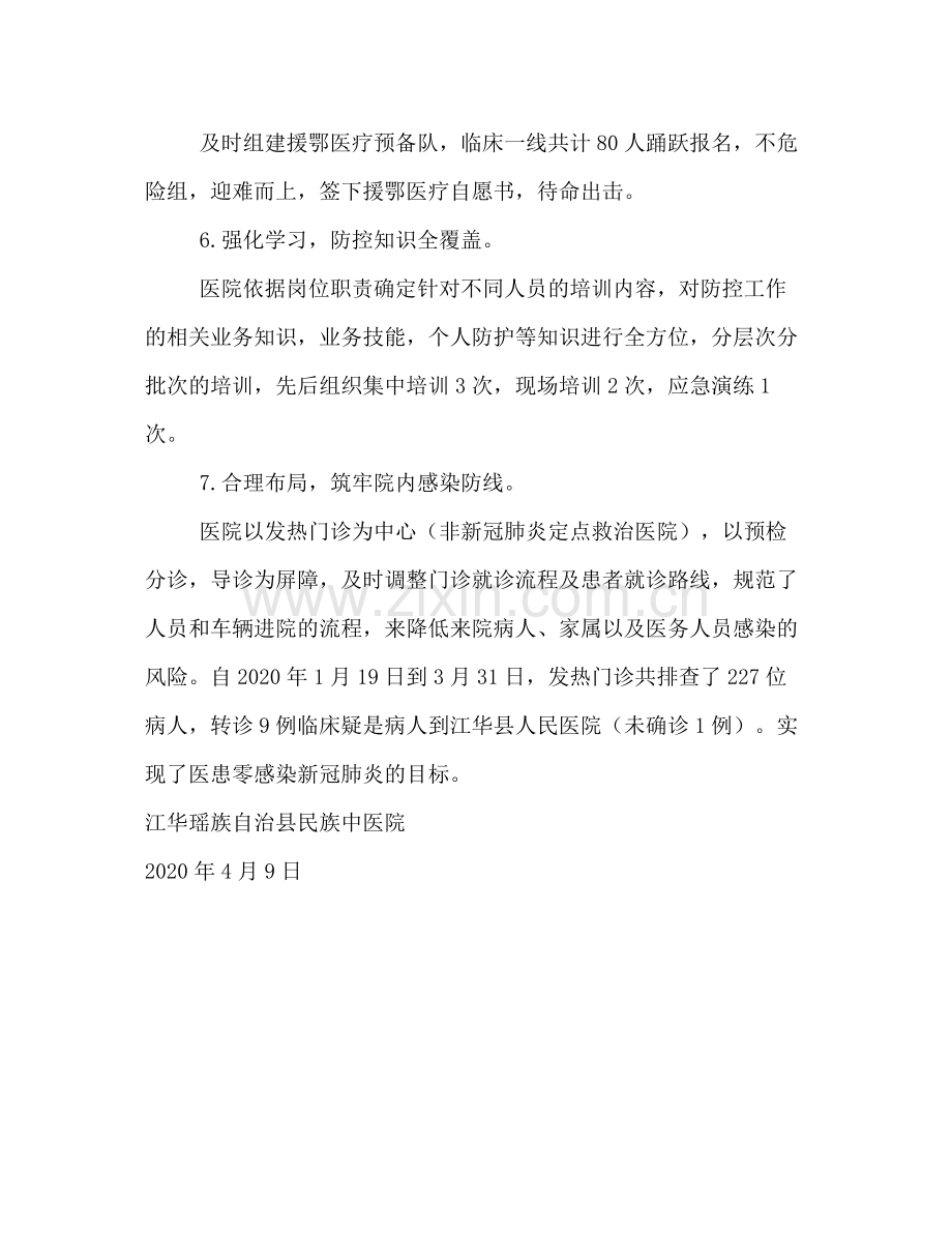 新冠肺炎疫情防控总结.docx_第3页