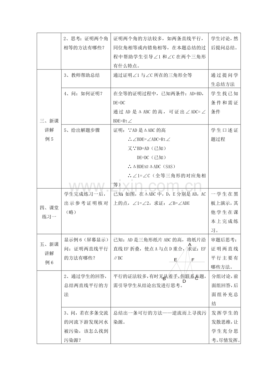 八年级数学下：4.2证明（3）教案浙教版.doc_第2页