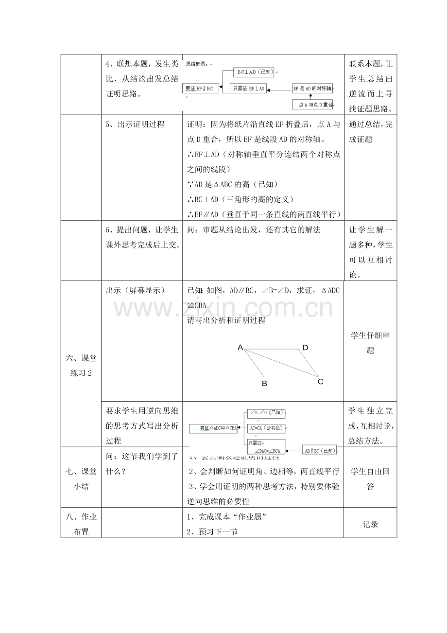 八年级数学下：4.2证明（3）教案浙教版.doc_第3页