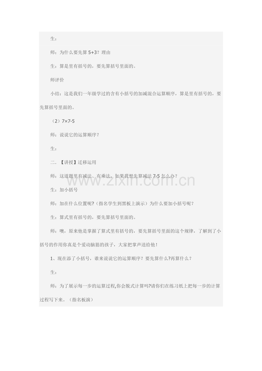 小学数学人教2011课标版二年级混合运算教案-(2).docx_第2页