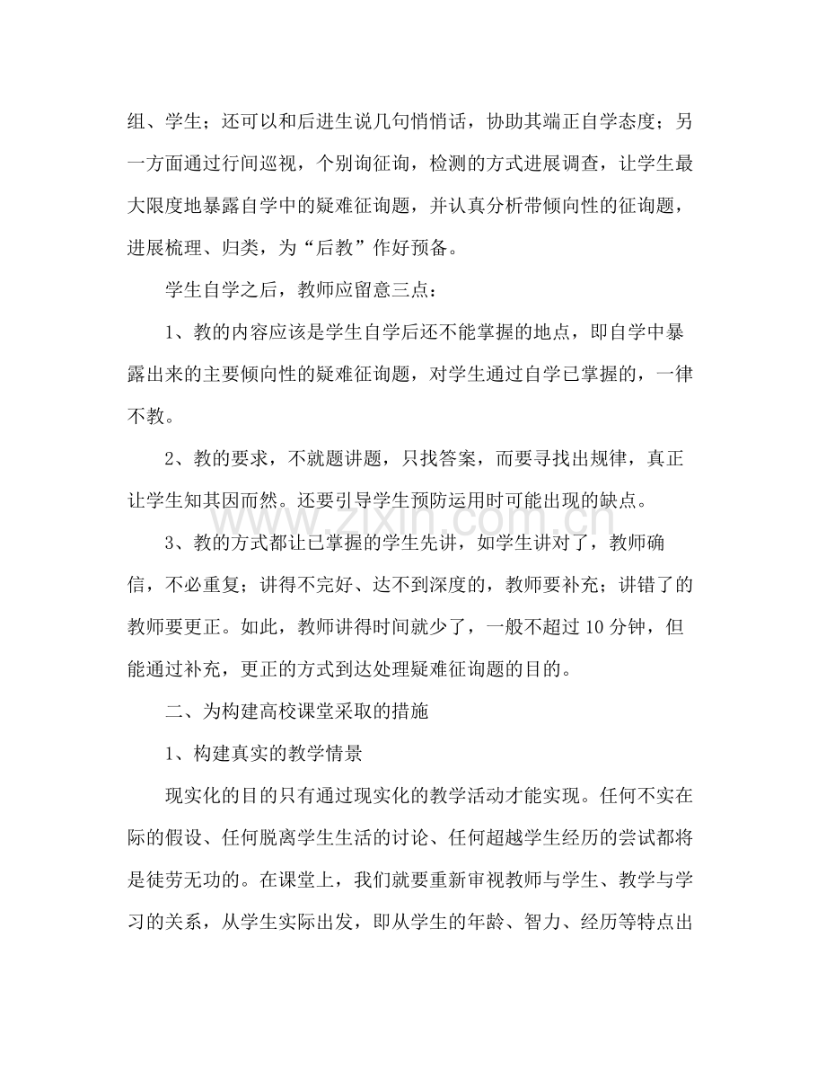 至学年度第一学期个人工作参考总结.docx_第2页