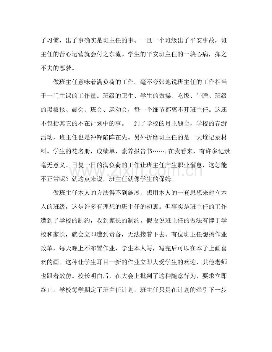 初中班主任工作经验参考总结_0.docx_第2页