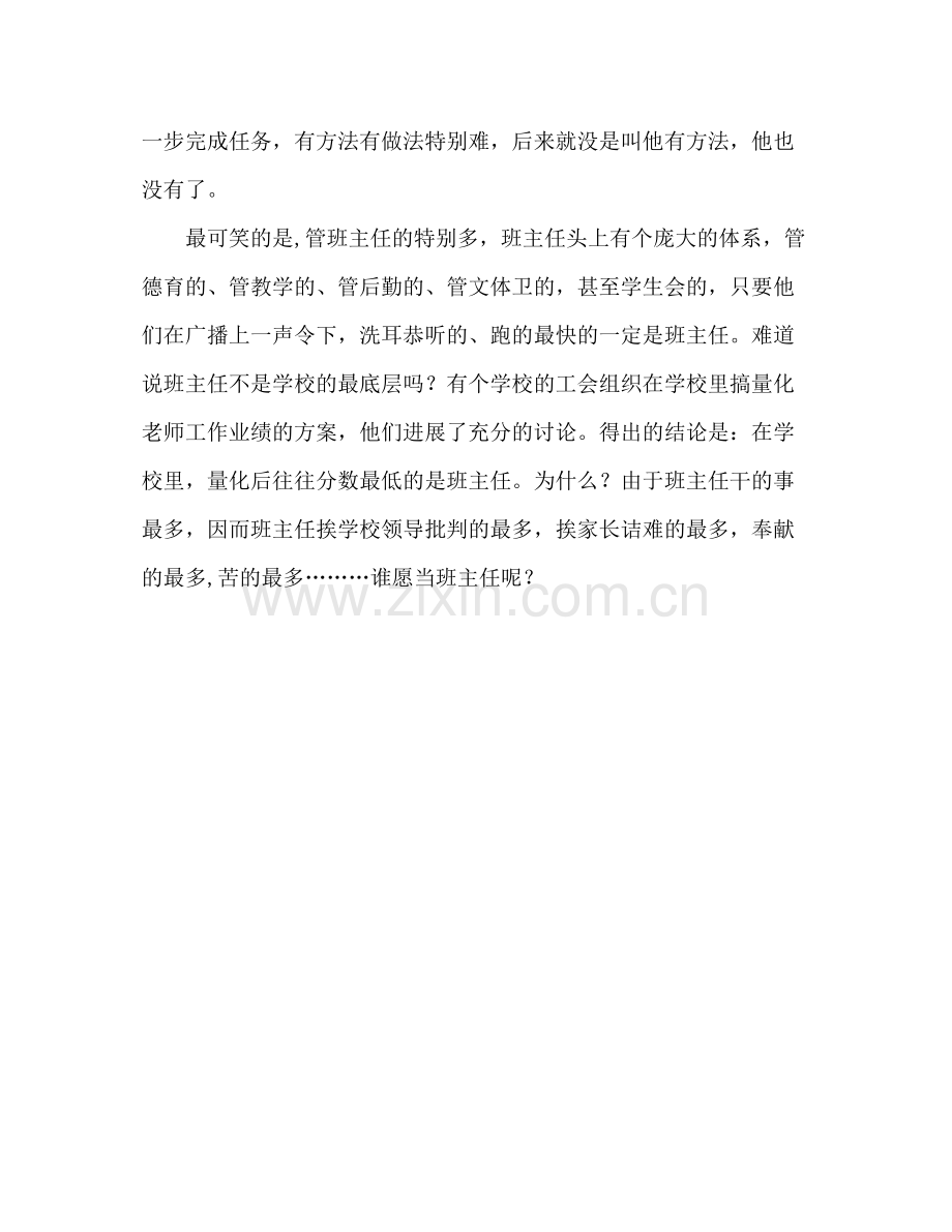 初中班主任工作经验参考总结_0.docx_第3页