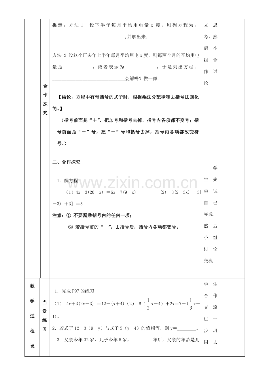 秋七年级数学上册 3.3 解一元一次方程教案 （新版）新人教版-（新版）新人教版初中七年级上册数学教案.doc_第2页