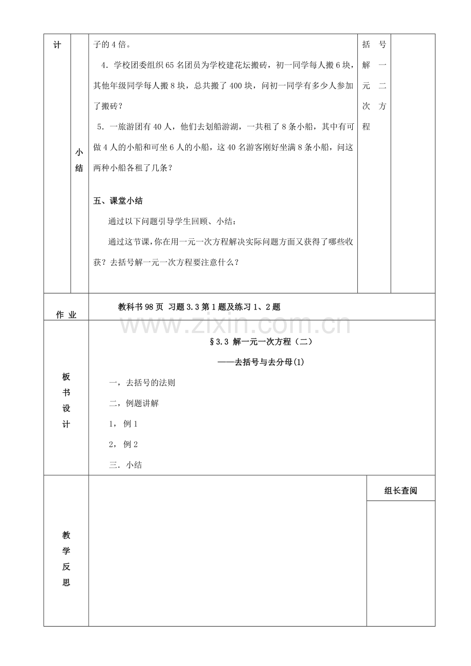 秋七年级数学上册 3.3 解一元一次方程教案 （新版）新人教版-（新版）新人教版初中七年级上册数学教案.doc_第3页