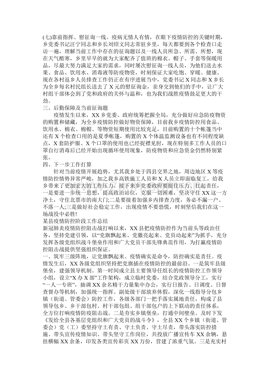 乡镇防控疫情阶段工作总结汇报.docx_第3页