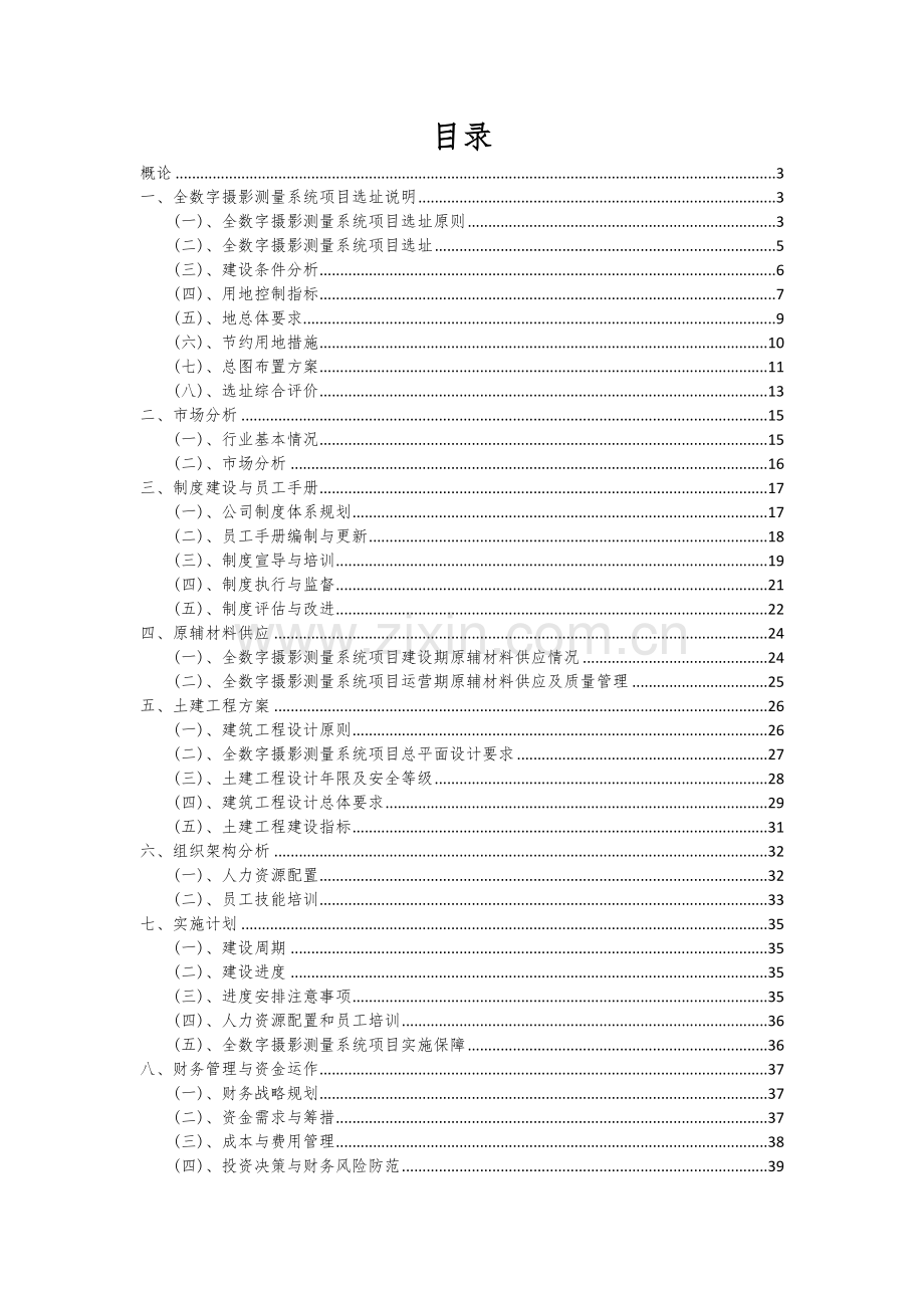 全数字摄影测量系统项目可行性研究报告.docx_第2页