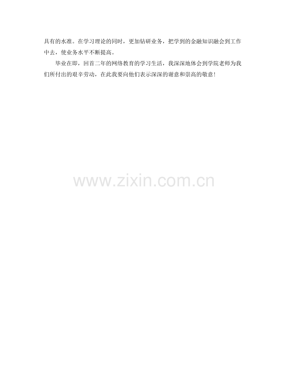 大专的毕业生自我评价.docx_第3页