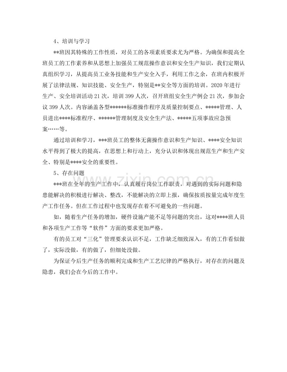 生产车间班长工作总结范文.docx_第2页