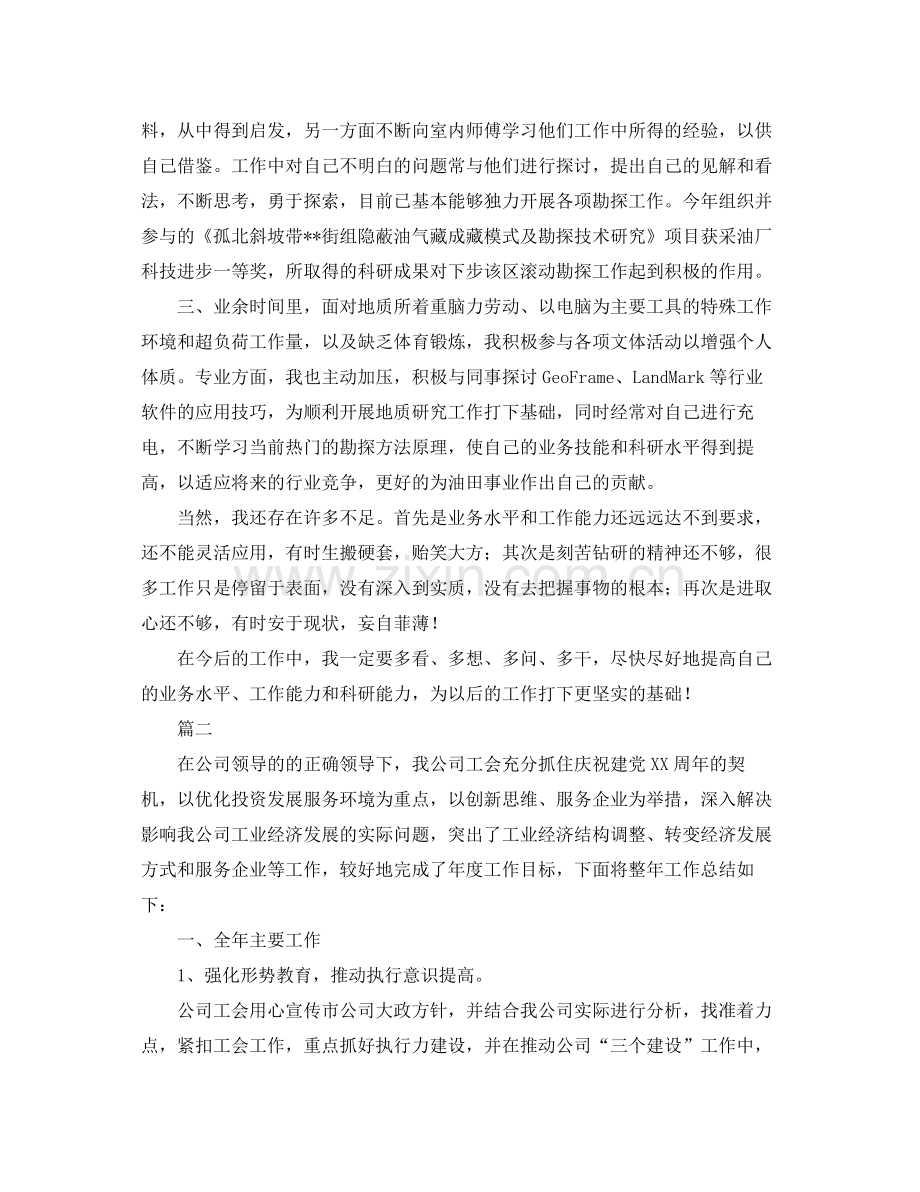 集团单位年度工作总结三篇 .docx_第2页