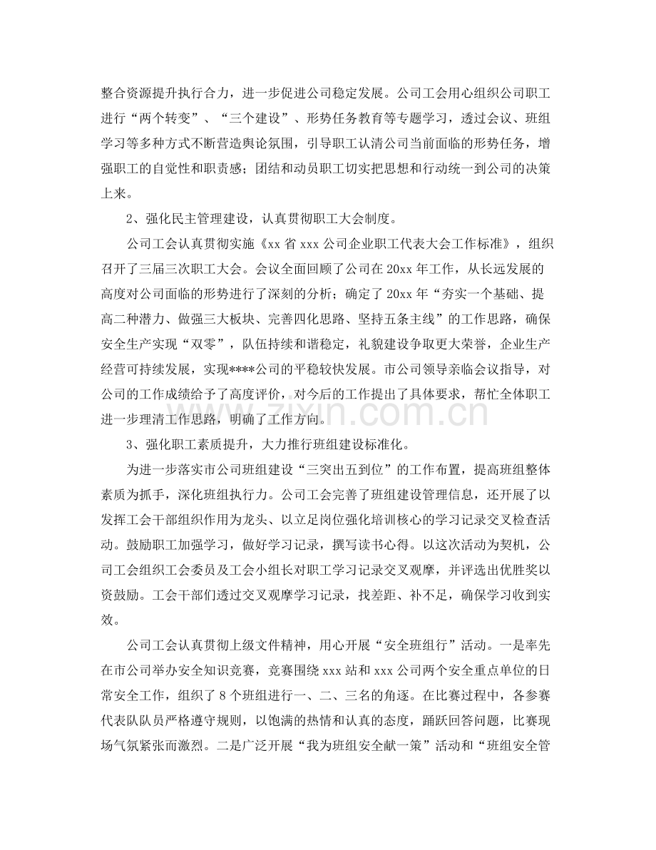 集团单位年度工作总结三篇 .docx_第3页