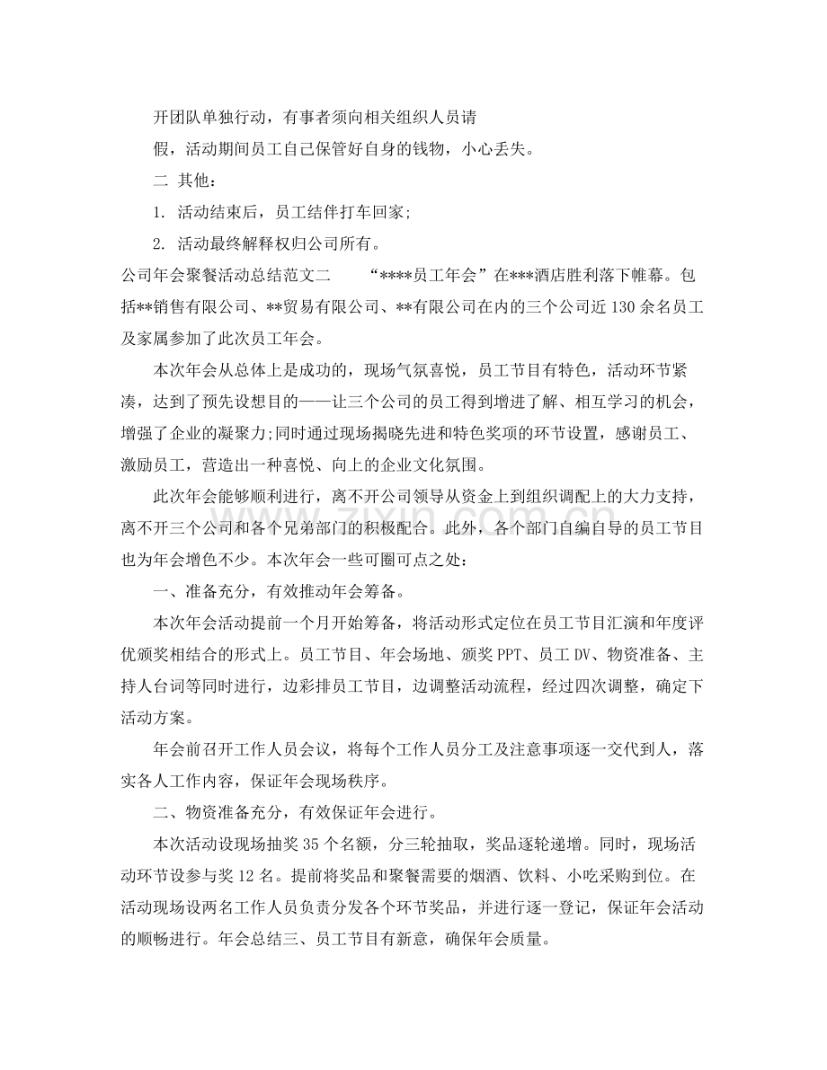 公司年会聚餐活动总结.docx_第2页