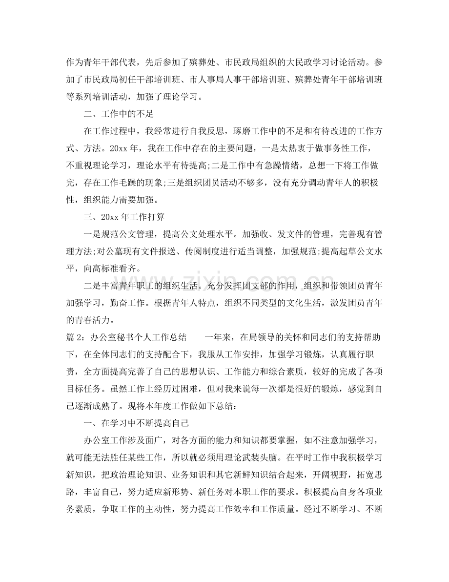 办公室秘书个人年度工作总结范文 .docx_第2页