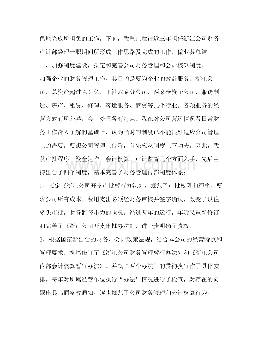 申报高级会计师职务任职资格业务工作总结多篇).docx_第2页