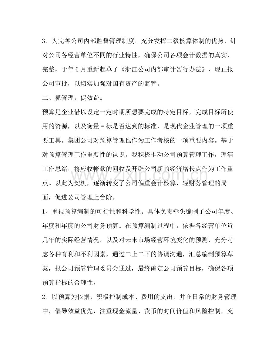 申报高级会计师职务任职资格业务工作总结多篇).docx_第3页