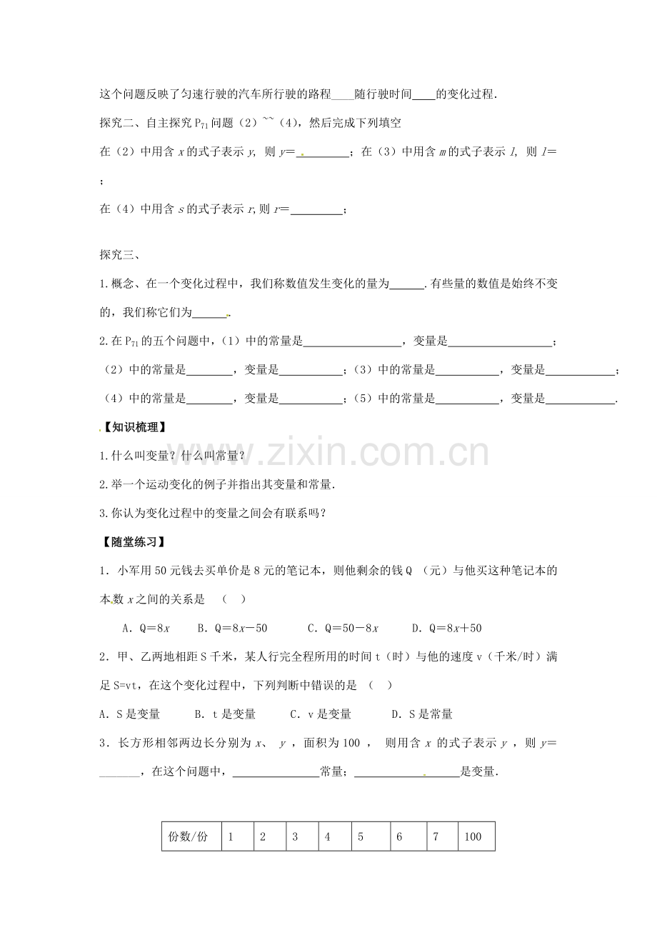 八年级数学下册 19.1.1 变量与函数教案 （新版）新人教版-（新版）新人教版初中八年级下册数学教案.doc_第2页