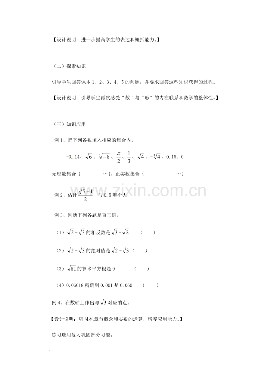 江苏省沭阳县八年级数学上册《小结与思考》教案（1） 苏科版.doc_第2页