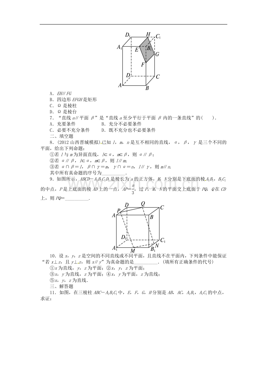 【志鸿优化设计】(山东专用)2014届高考数学一轮复习-第八章立体几何8.4直线、平面平行的判定及其性质练习.doc_第2页