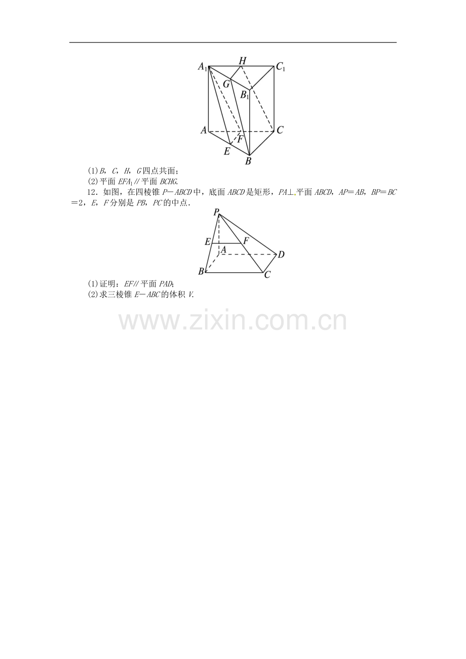 【志鸿优化设计】(山东专用)2014届高考数学一轮复习-第八章立体几何8.4直线、平面平行的判定及其性质练习.doc_第3页