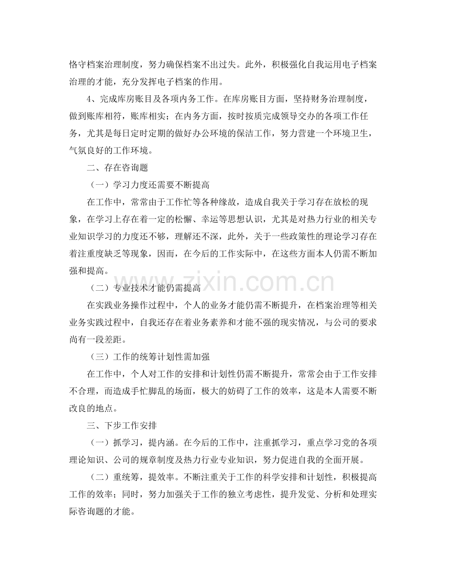 公司员工的自我参考总结（通用）.docx_第2页