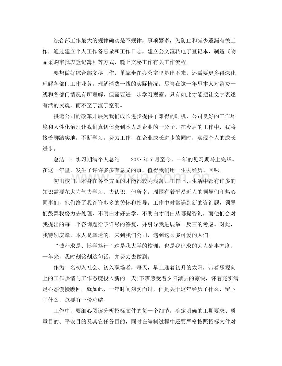 实习期个人自我参考总结参考（通用）.docx_第2页