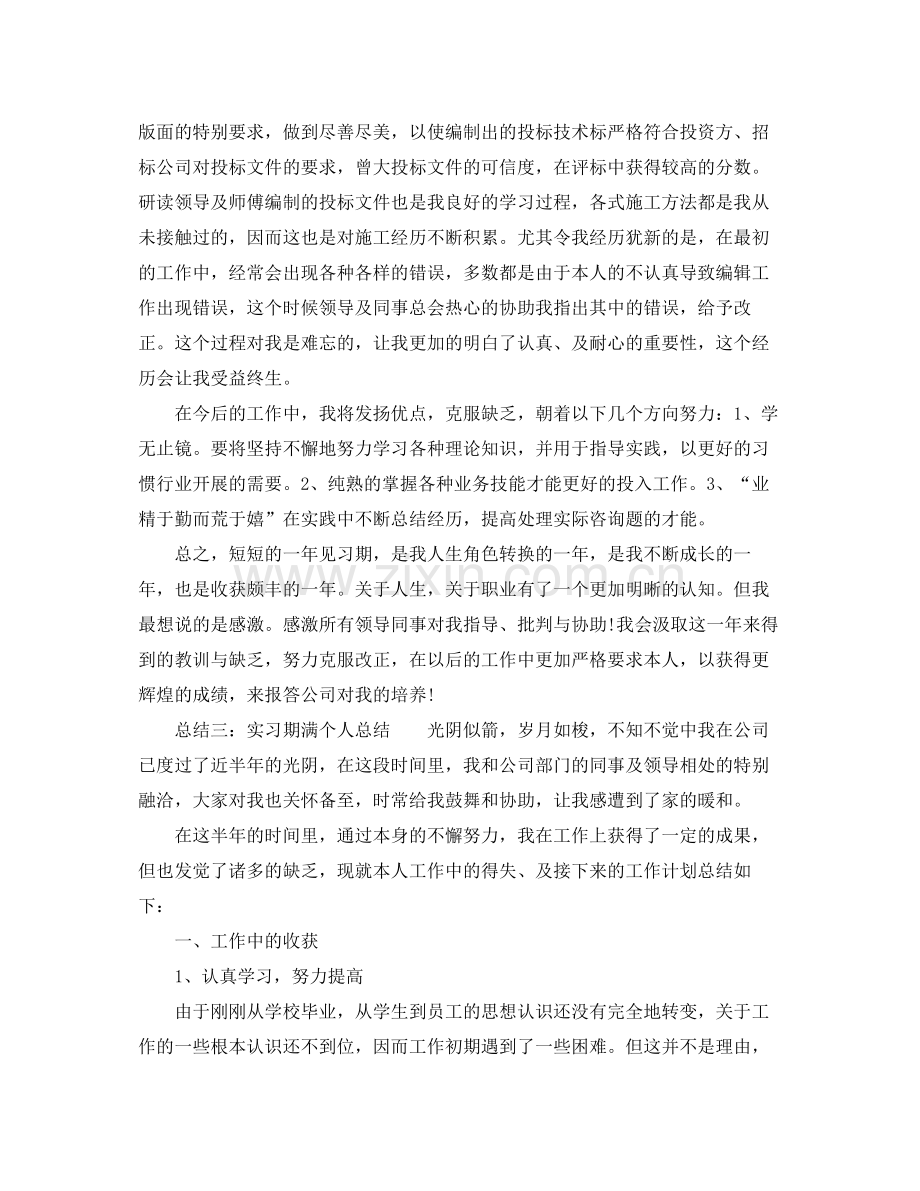 实习期个人自我参考总结参考（通用）.docx_第3页