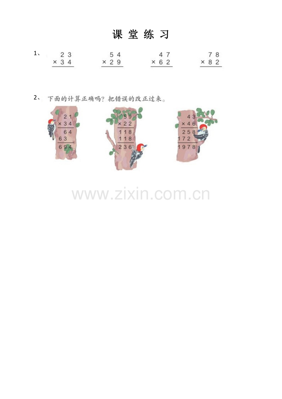 人教2011版小学数学三年级进位笔算乘法.doc_第1页