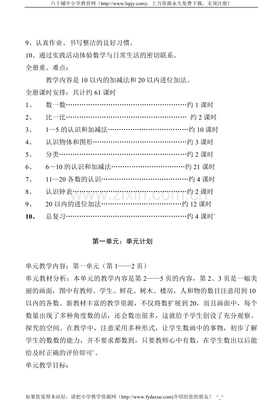 一年级上数学电子教案.doc_第2页