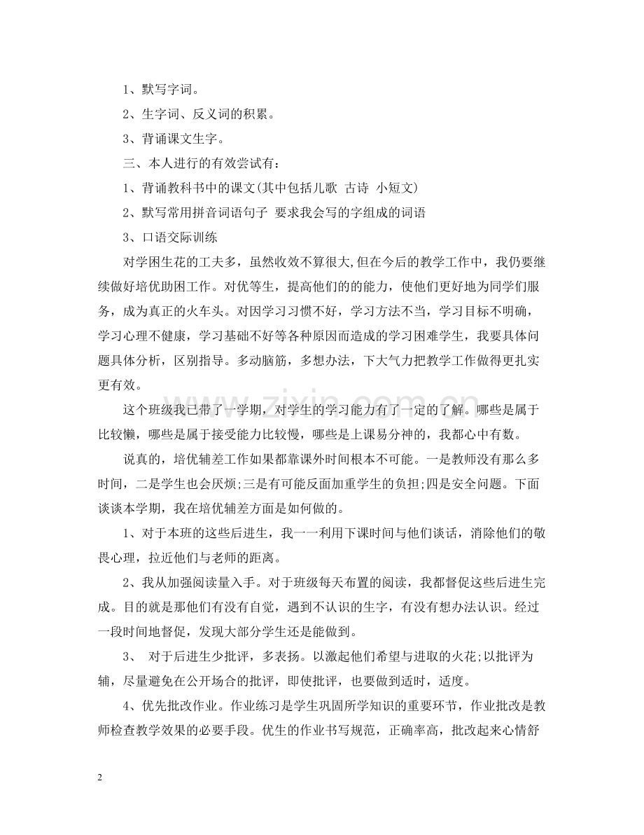 一年级培优辅差工作总结.docx_第2页