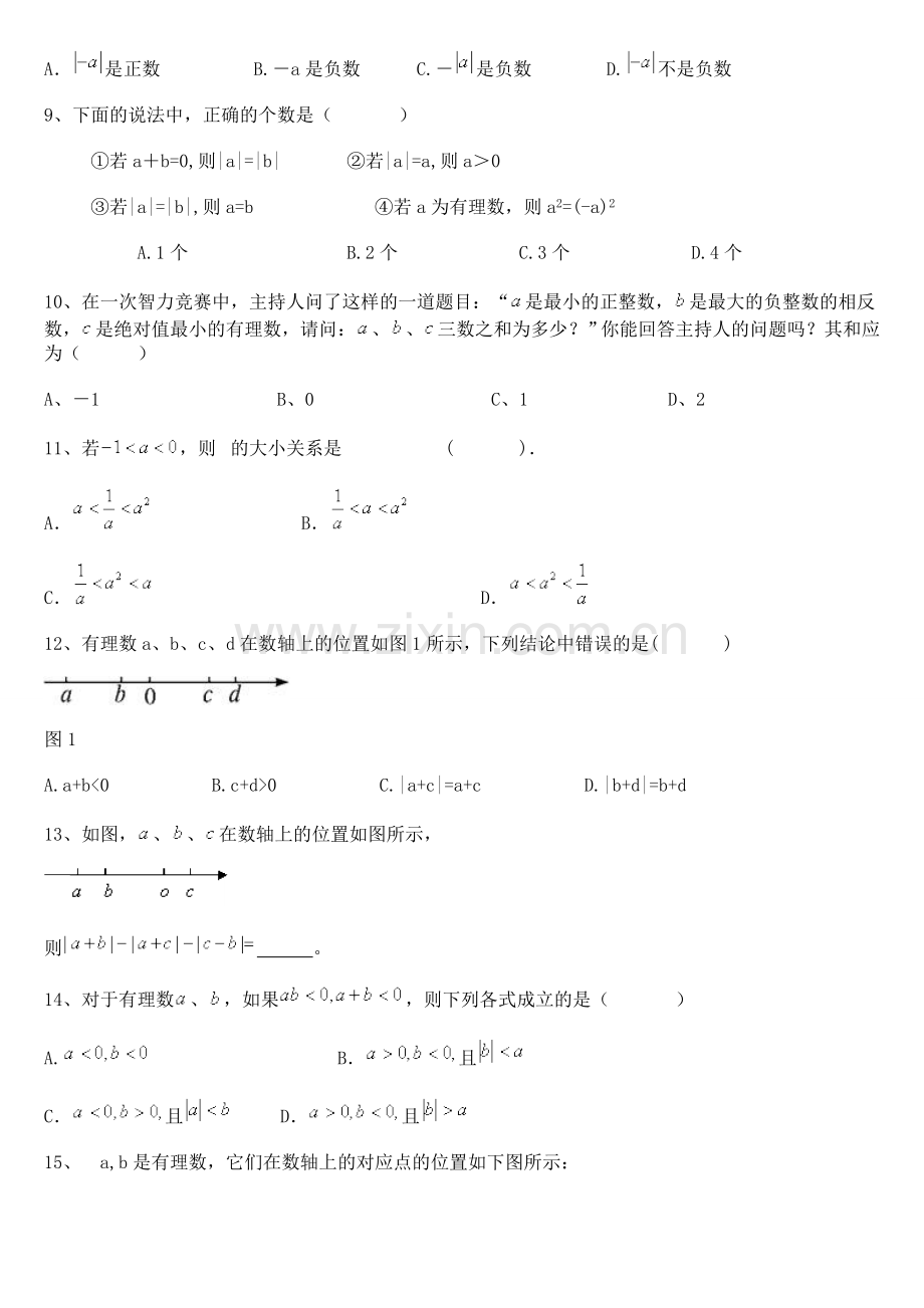 初一有理数提高练习题及答案(1).doc_第2页