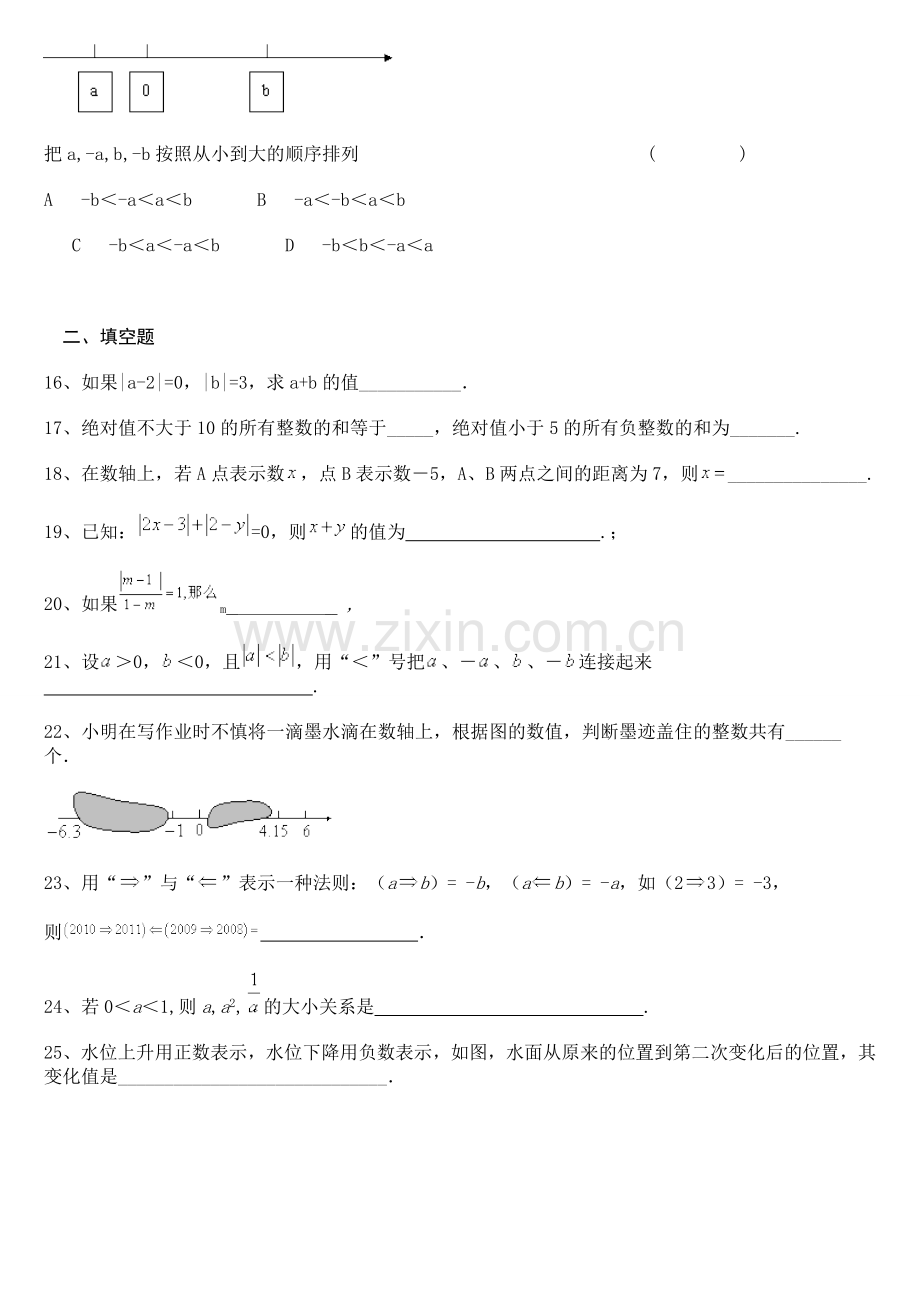 初一有理数提高练习题及答案(1).doc_第3页