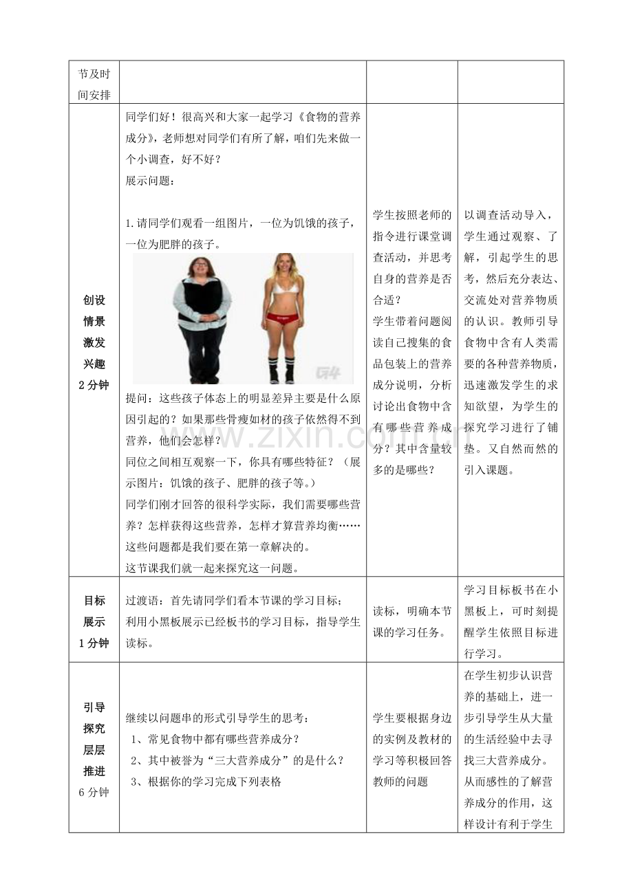 七年级生物下册 3.1.1 食物的营养成分优秀教案（1）（新版）济南版-（新版）济南版初中七年级下册生物教案.doc_第2页