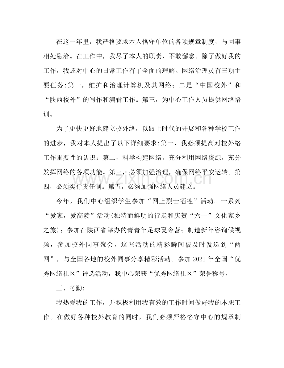 试用期转正后个人参考总结与自我评价.docx_第3页