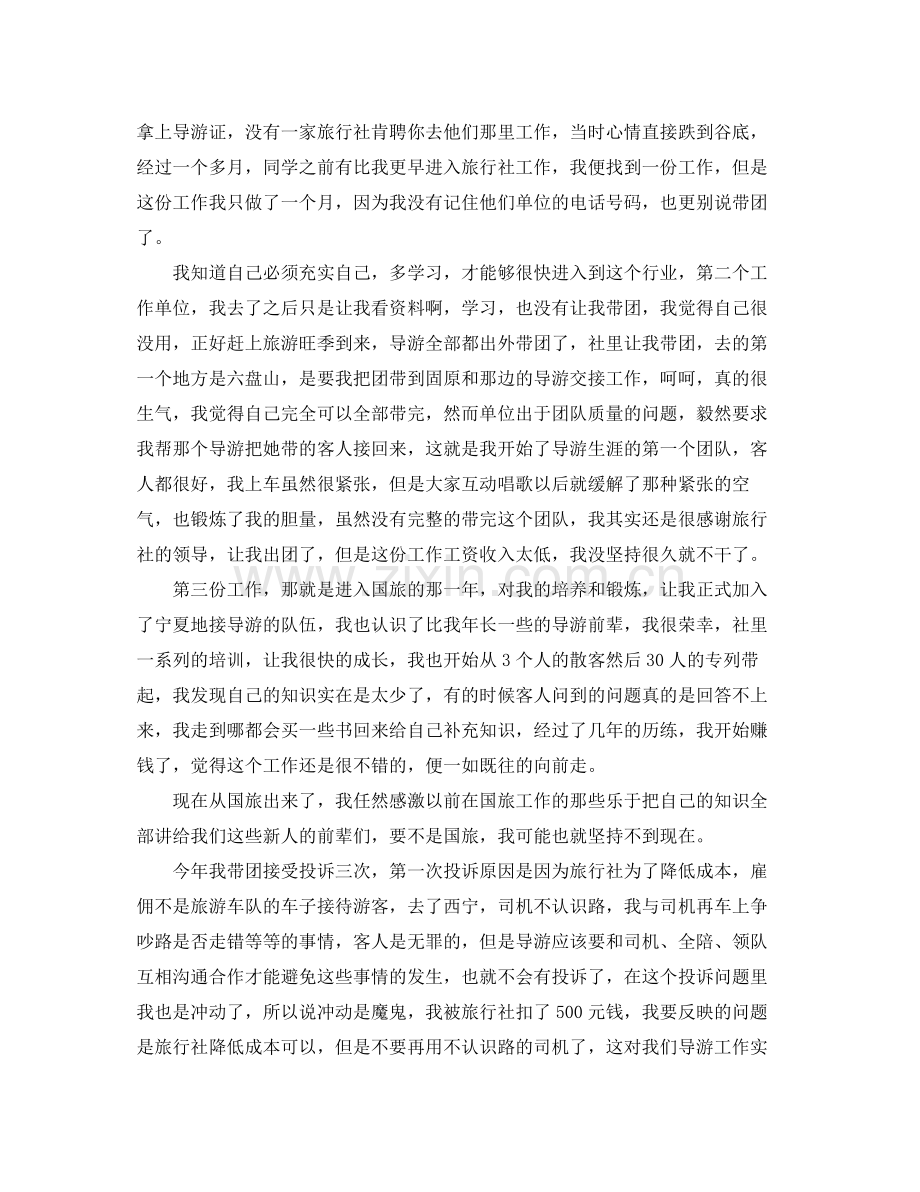 优秀导游年终工作总结 .docx_第3页