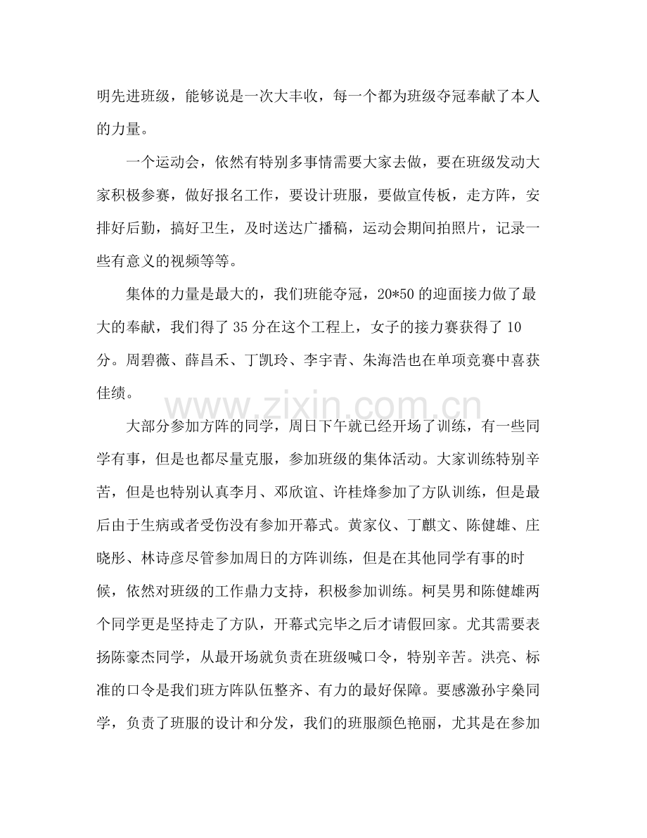 高二运动会班级参考总结（通用）.docx_第2页