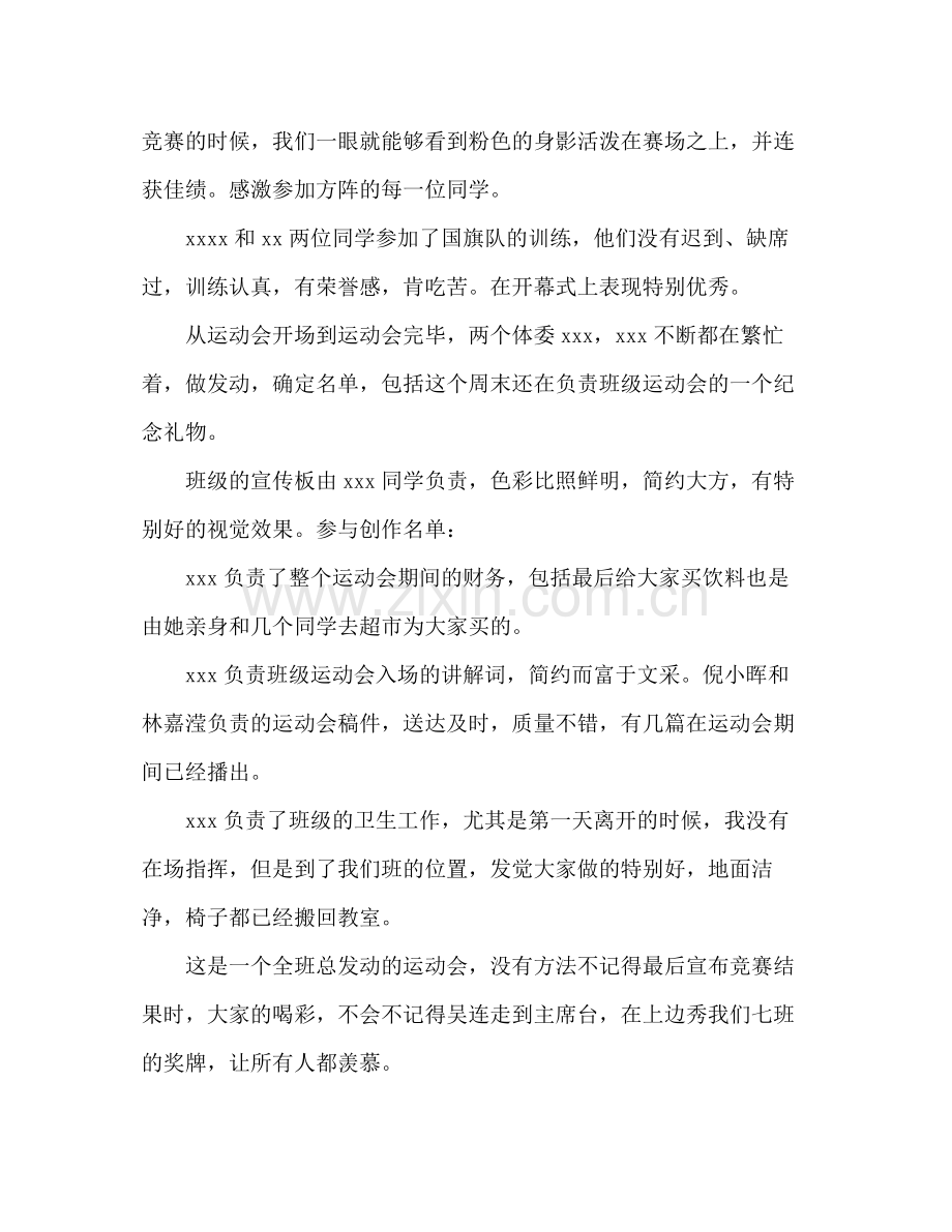 高二运动会班级参考总结（通用）.docx_第3页