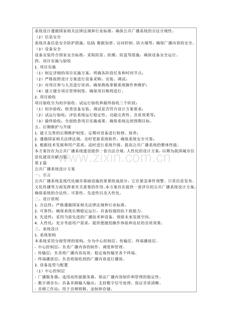 公共广播系统设计方案.docx_第2页