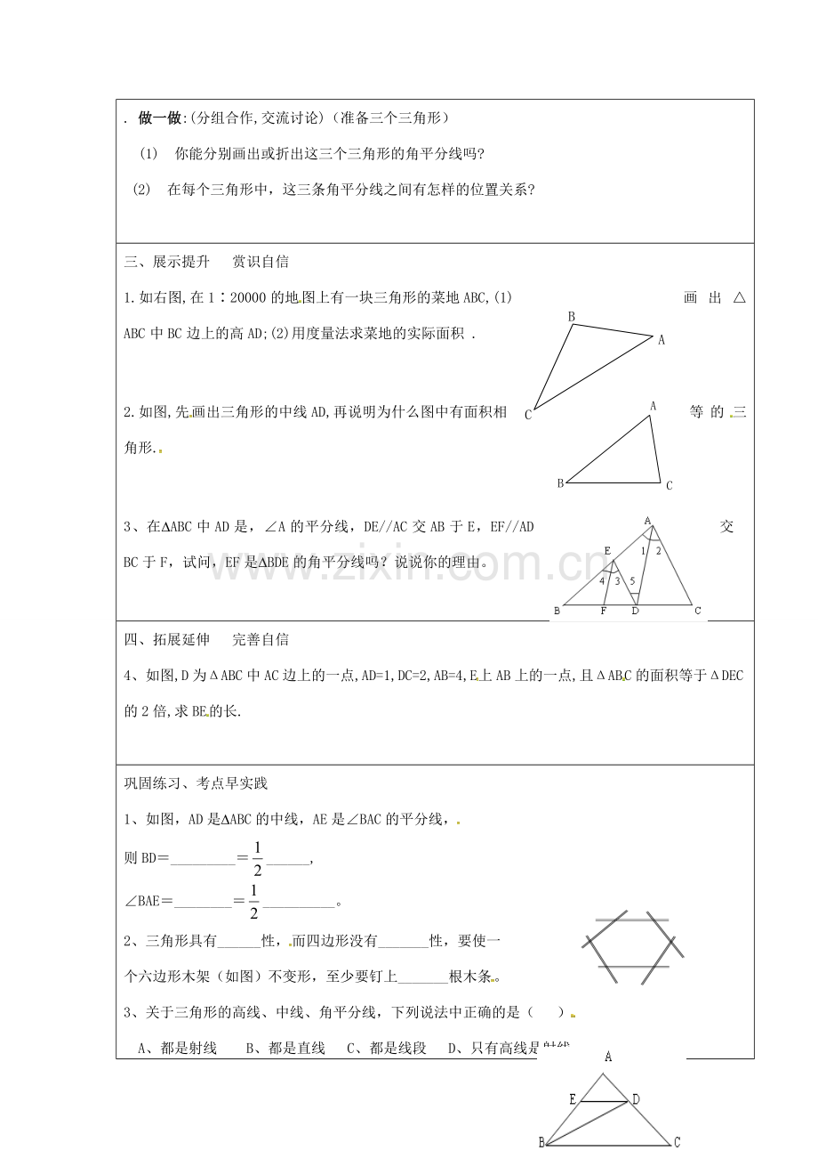 八年级数学上册 11.1.2 三角形的高、中线和角平分线教学设计 （新版）新人教版-（新版）新人教版初中八年级上册数学教案.doc_第3页