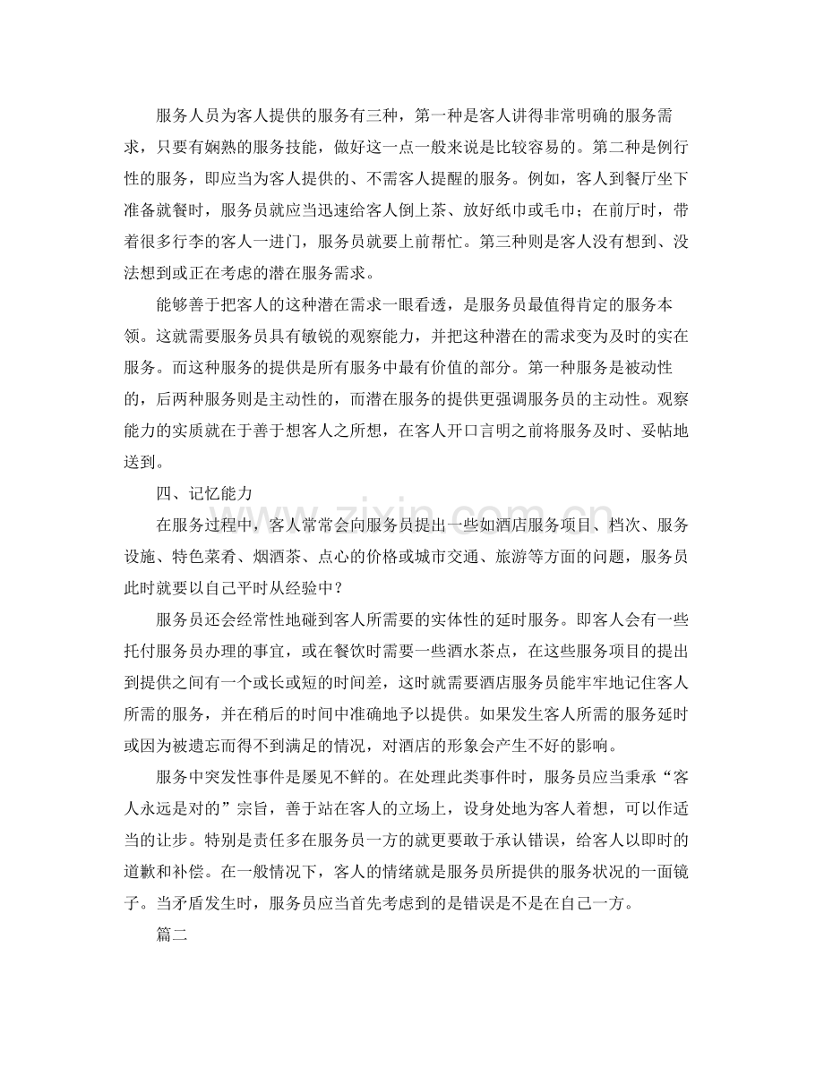 服务员个人年终总结三篇 .docx_第2页