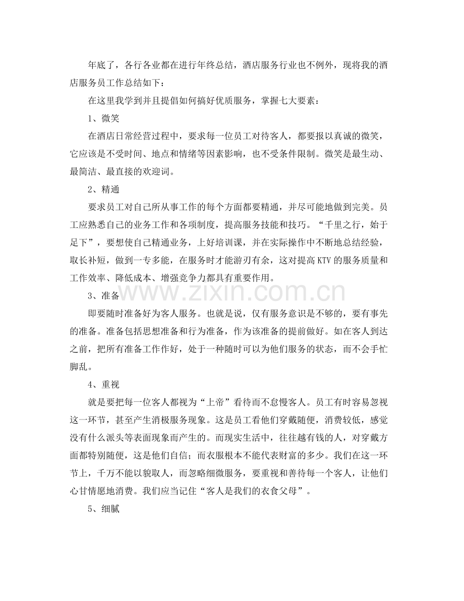 服务员个人年终总结三篇 .docx_第3页