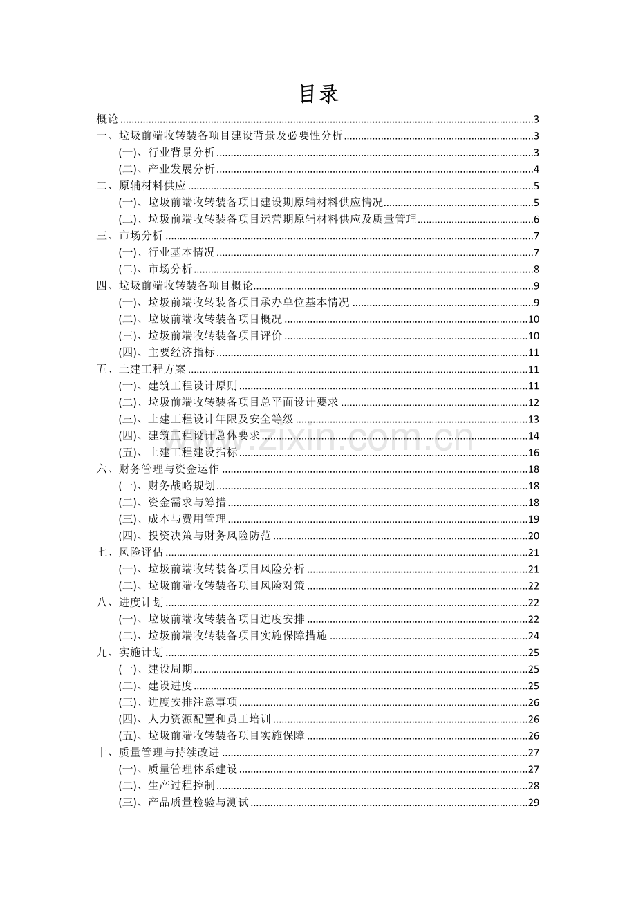 垃圾前端收转装备项目可行性分析报告.docx_第2页