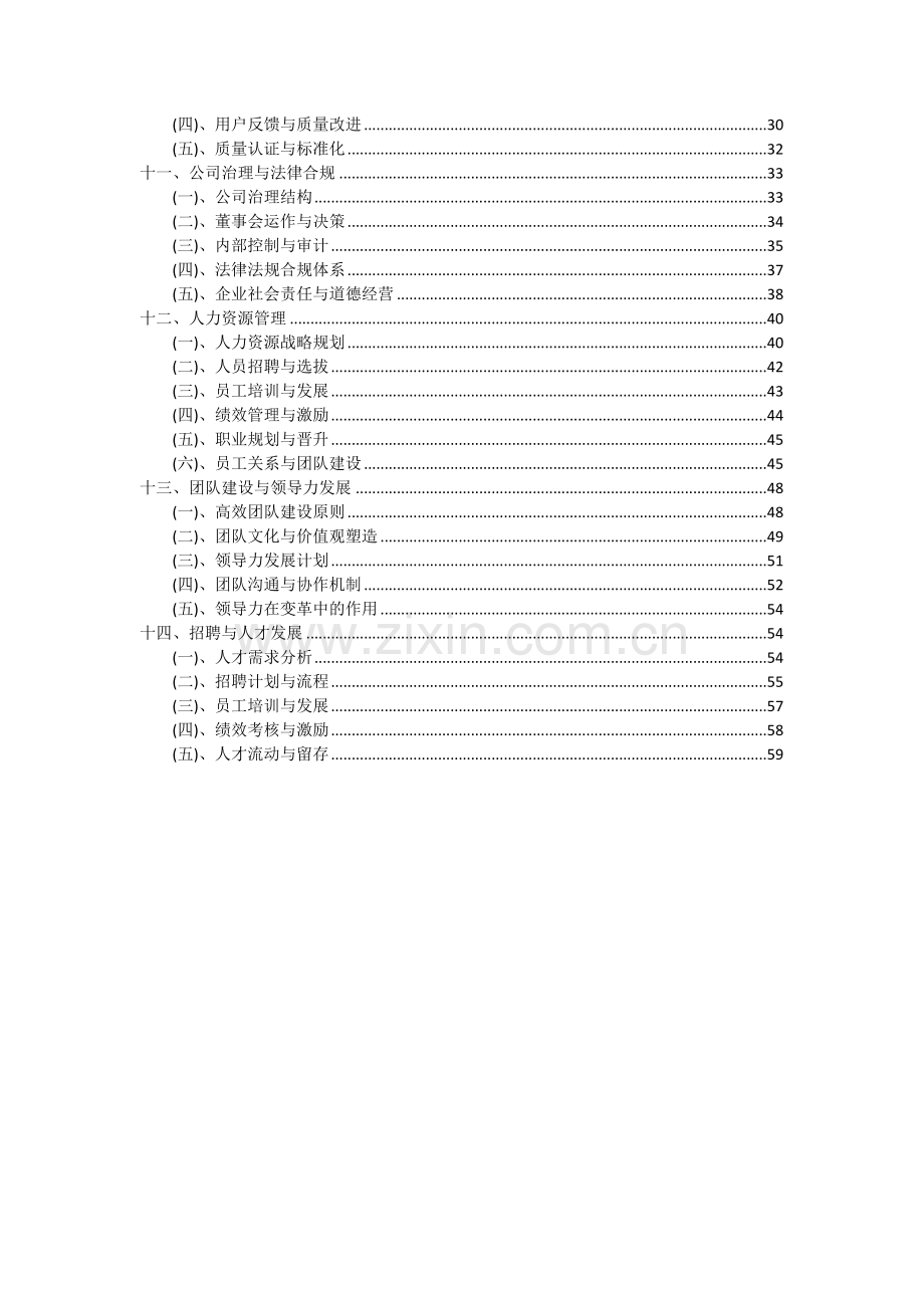 垃圾前端收转装备项目可行性分析报告.docx_第3页