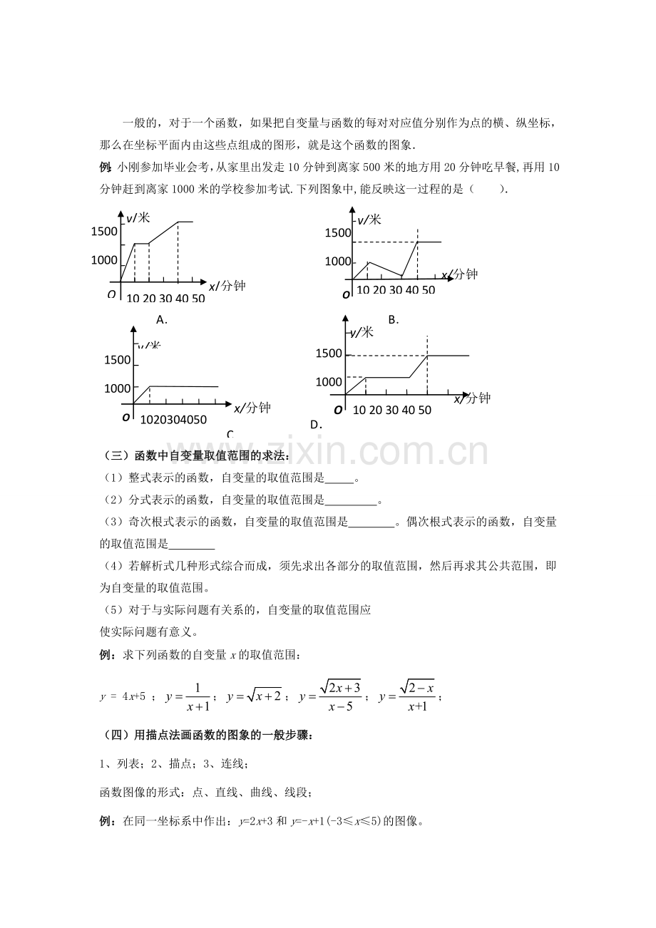 八年级数学下册 4《一次函数》小结与复习（一）教案 （新版）湘教版-（新版）湘教版初中八年级下册数学教案.doc_第2页