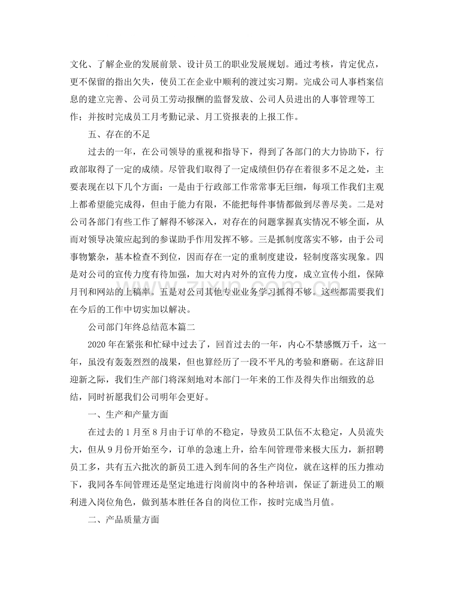 公司部门年终总结范本.docx_第3页