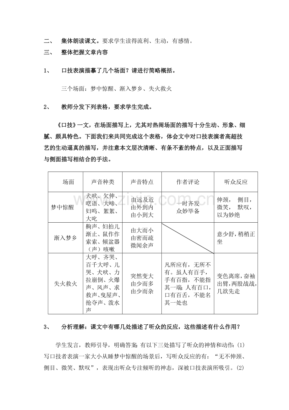 七年级下册第四单元《口技》第二课时.doc_第2页