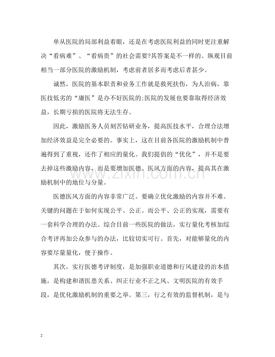 医德医风年度个人工作总结.docx_第2页